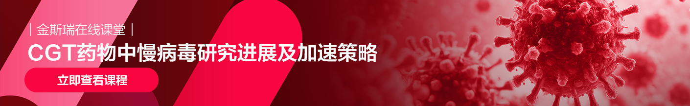 CGT 药物中慢病毒研究进展